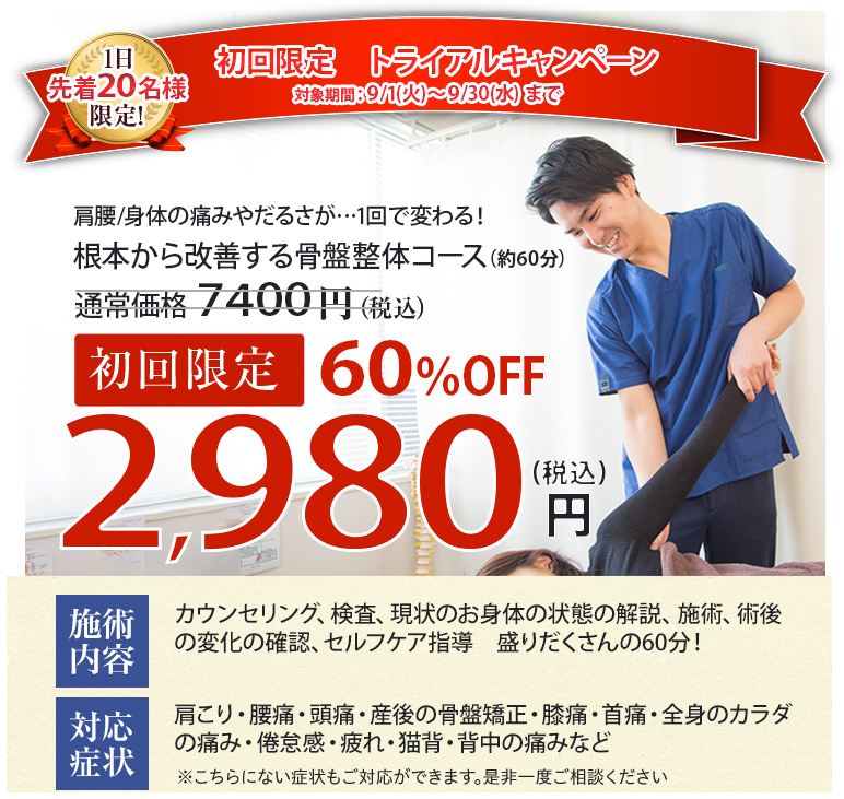 9/1~9/30トライアルキャンペーン2,980円の案内画像